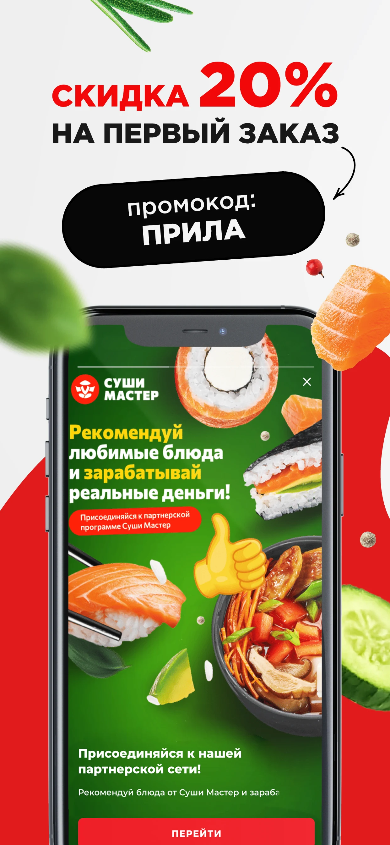 Суши Мастер: доставка суши screenshot