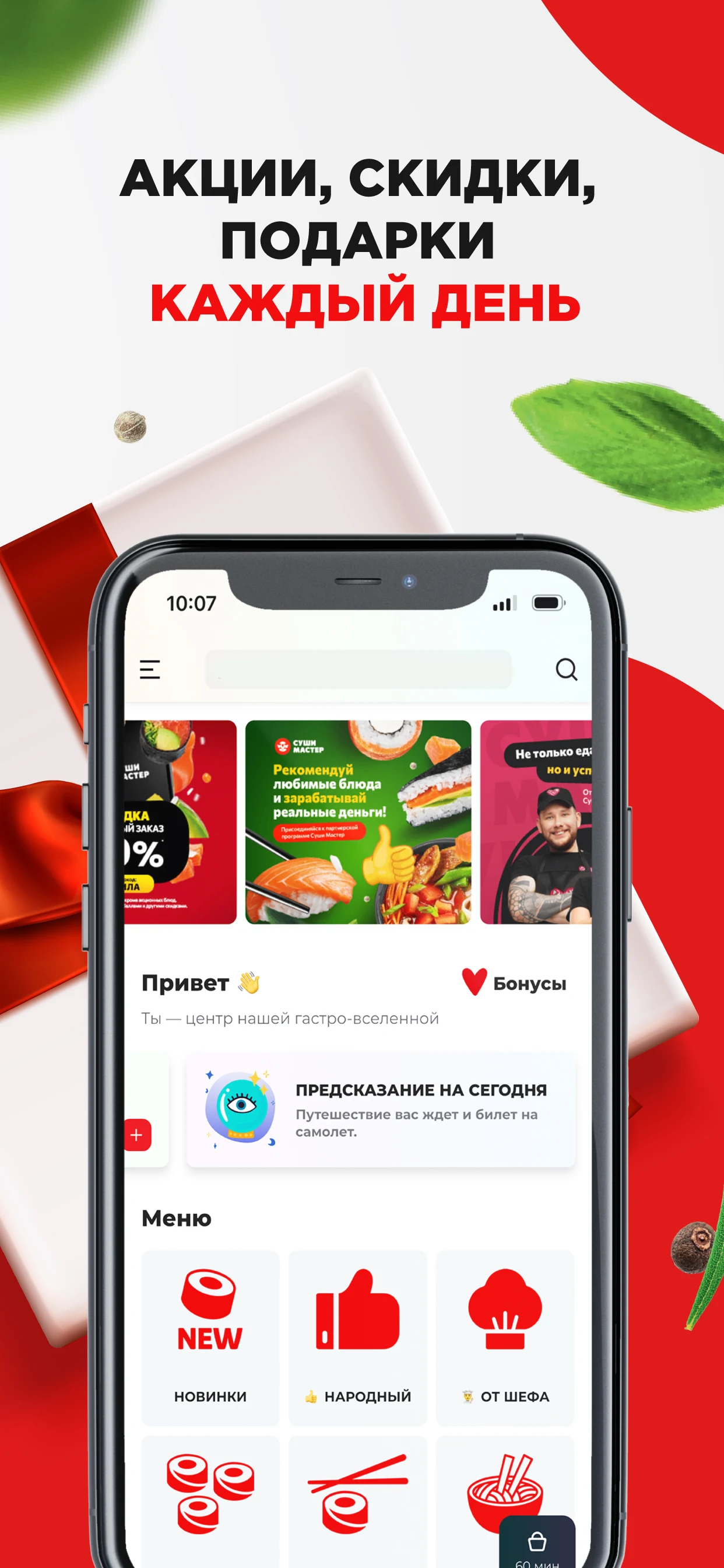 Суши Мастер: доставка суши screenshot