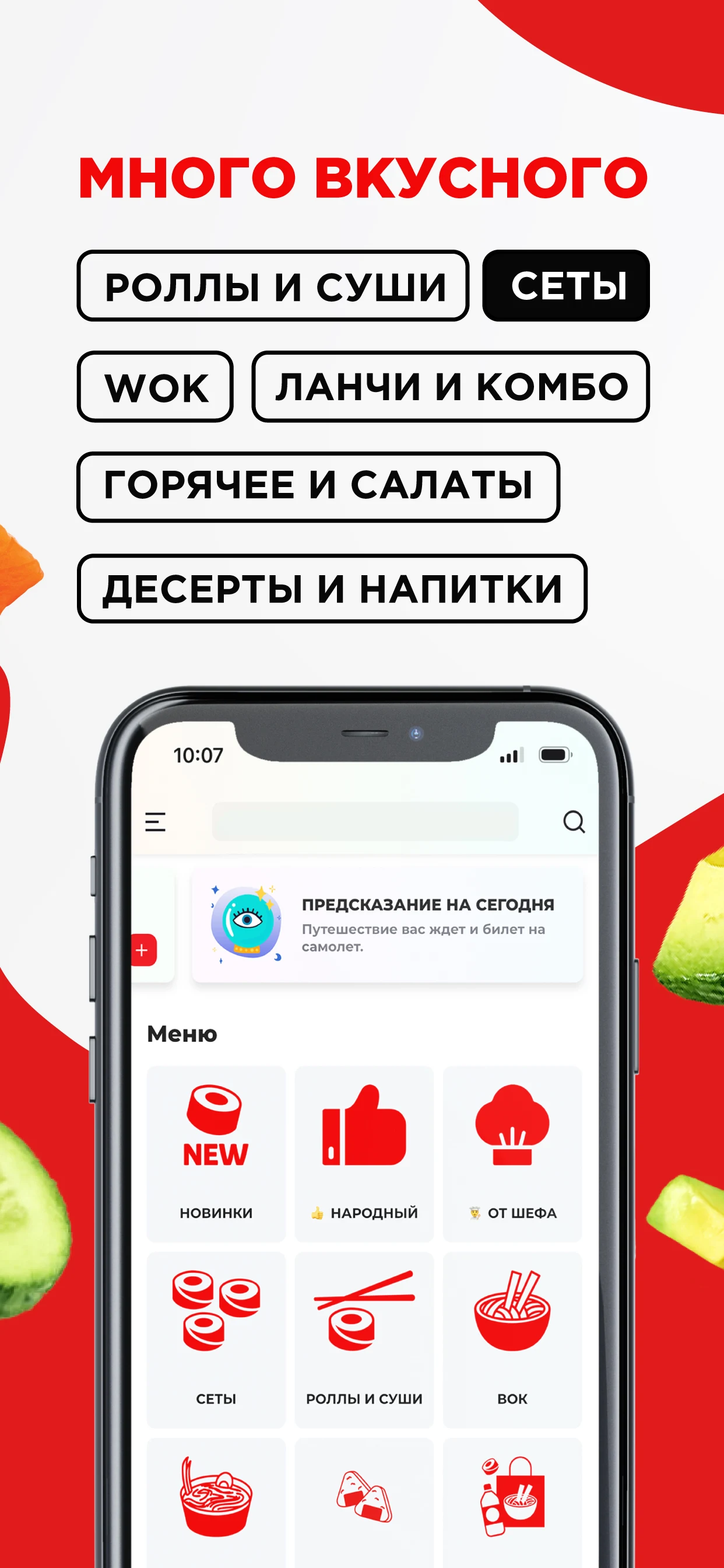 Суши Мастер: доставка суши screenshot
